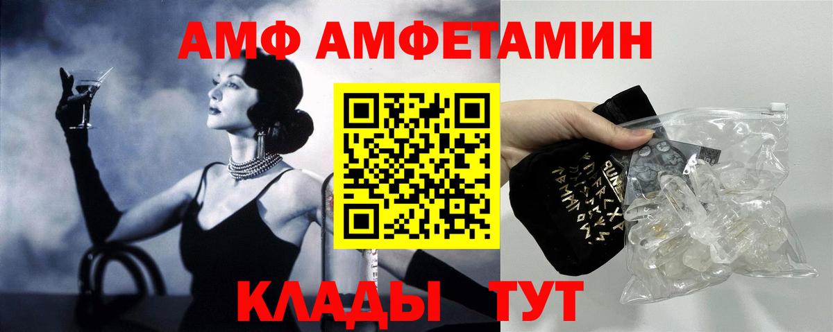 Amphetamine Розовый  АМФ  Старый Оскол  Вход с VPN 