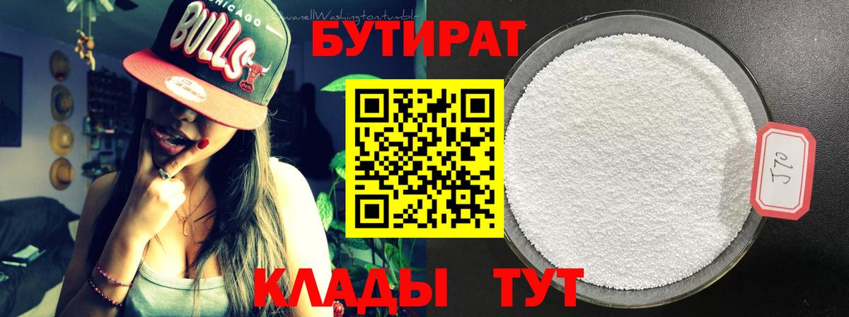 Старый Оскол  Бутират вода  Бутират  Вход с VPN 