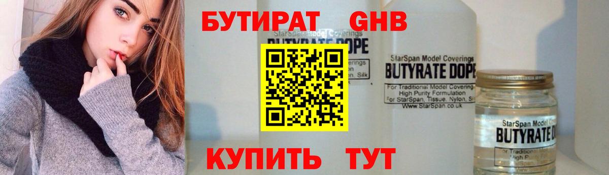 Бутират вода Старый Оскол