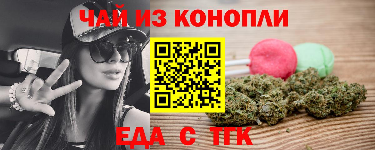Еда ТГК конопля  Вход с VPN  Старый Оскол 