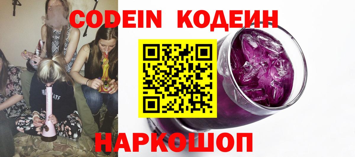 Старый Оскол  Кодеин напиток Lean (лин)  Codein напиток Lean (лин)  Вход с VPN 