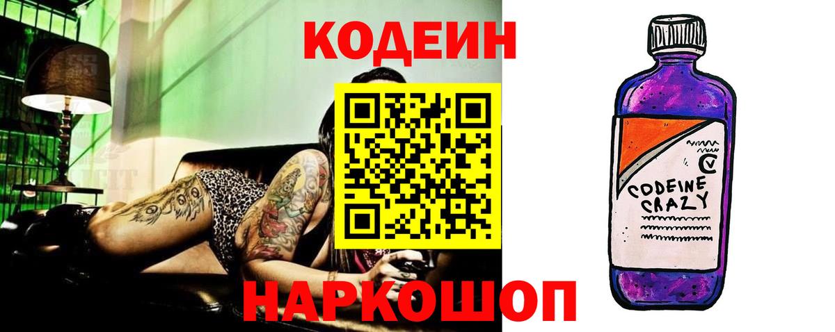 Кодеиновый сироп Lean Purple Drank Старый Оскол
