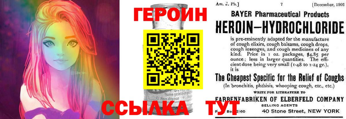 ГЕРОИН VHQ Старый Оскол