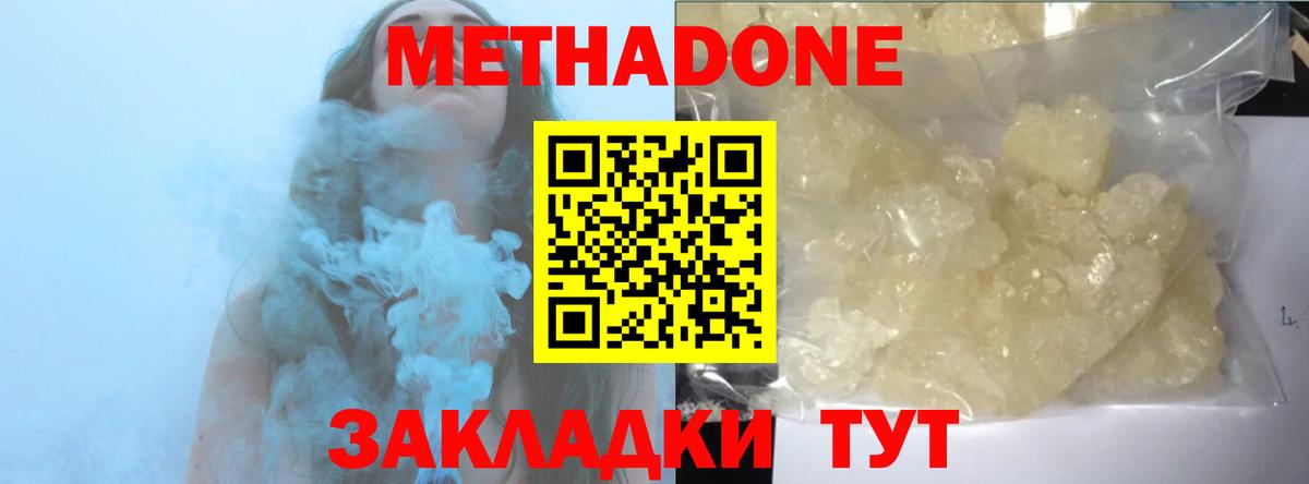 Метадон methadone Старый Оскол