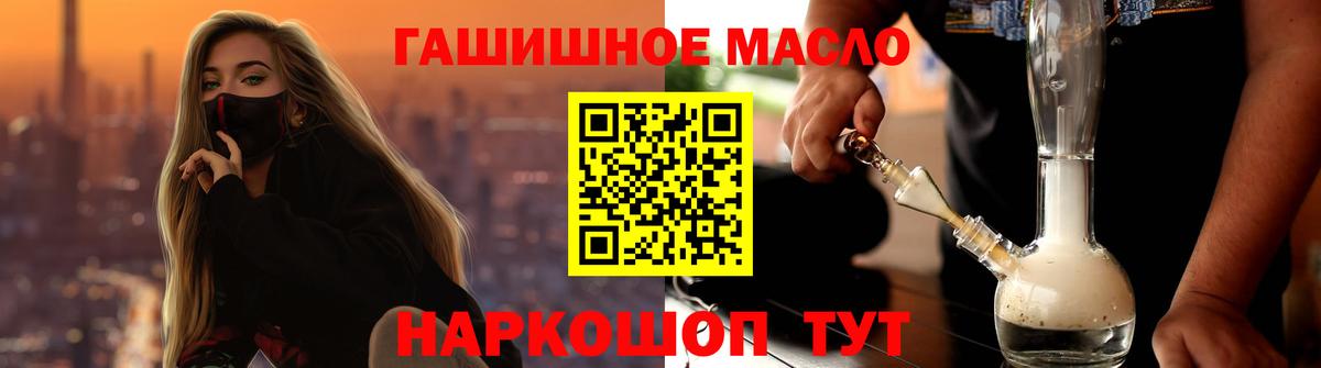 ТГК гашишное масло Старый Оскол
